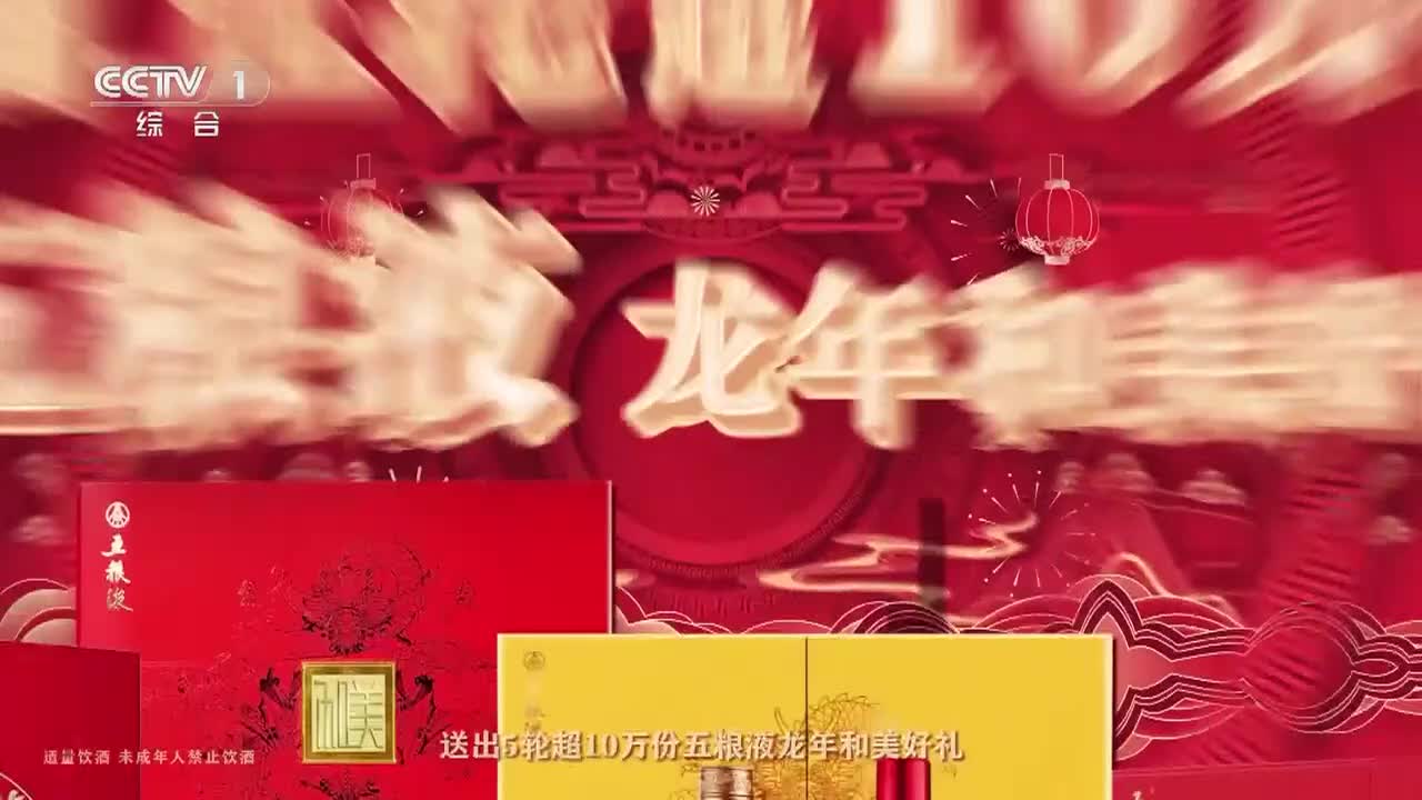 2024 （甲辰 龙年）