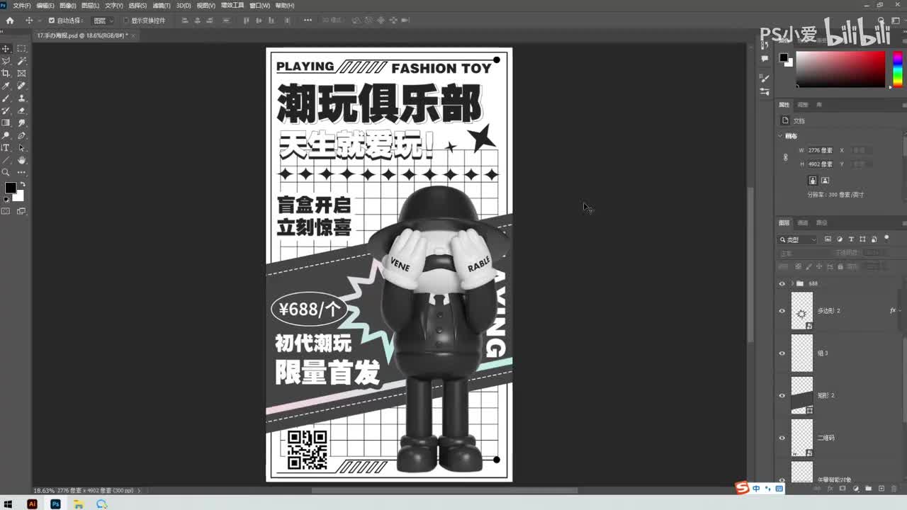 【PS小技巧】手办海报