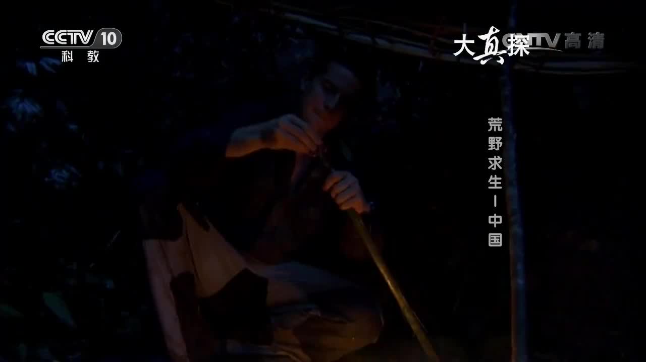 荒野求生—中国3