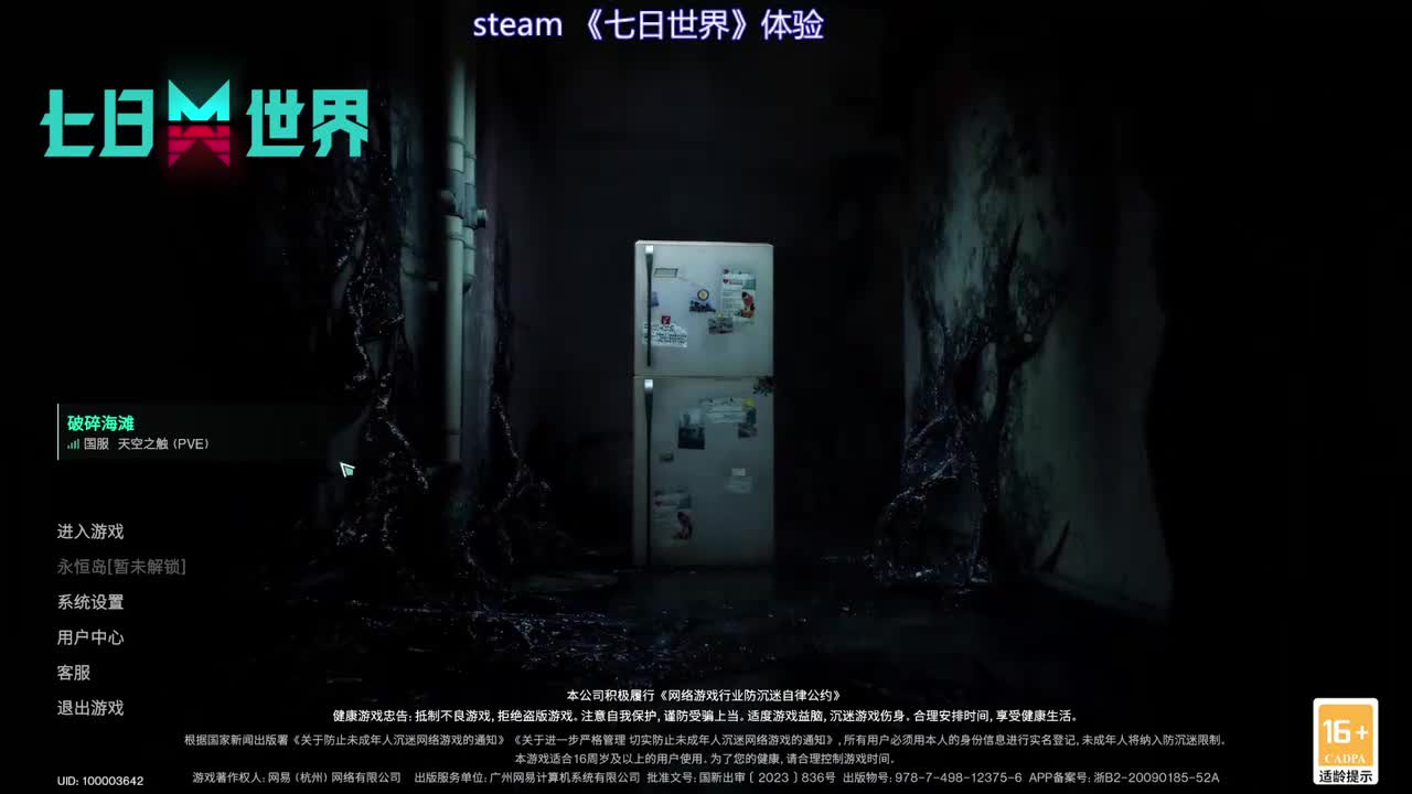 2024.06.15 七日世界第五日：社交需求