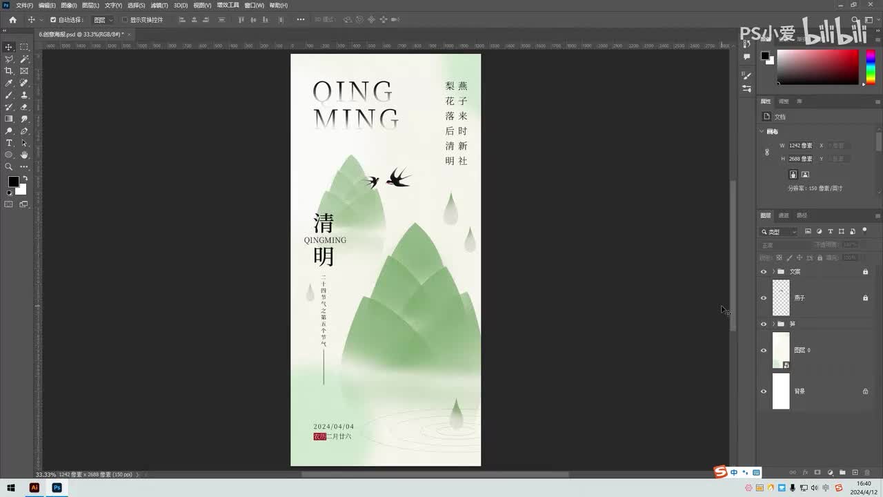 【PS小技巧】创意海报