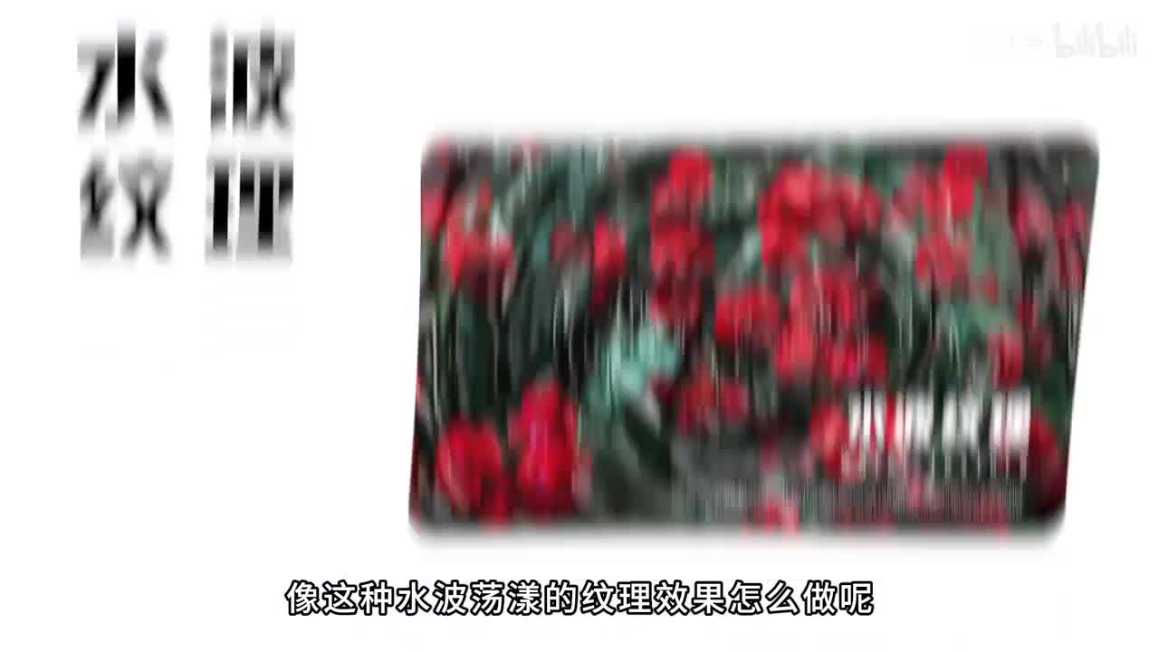 【PS小技巧】水波纹理