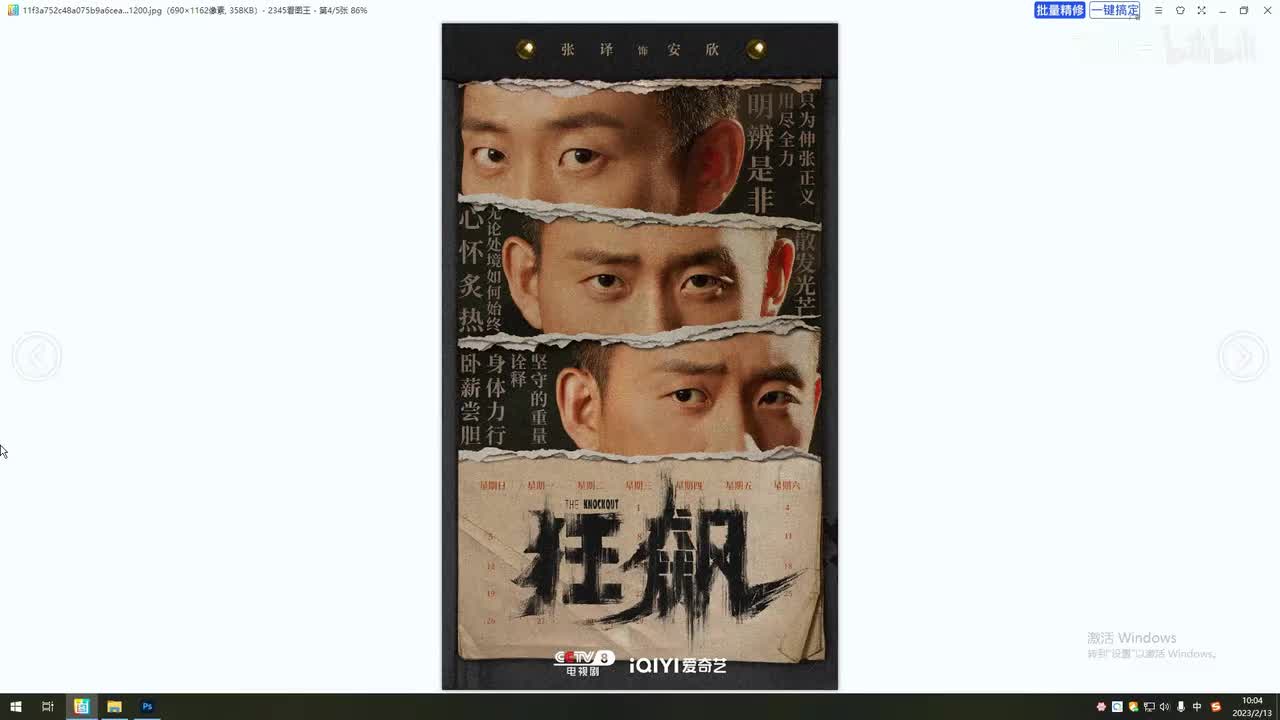 【PS小技巧】狂飙人物海报