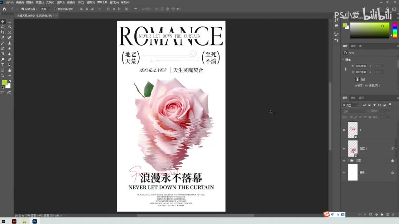 【PS小技巧】情人节