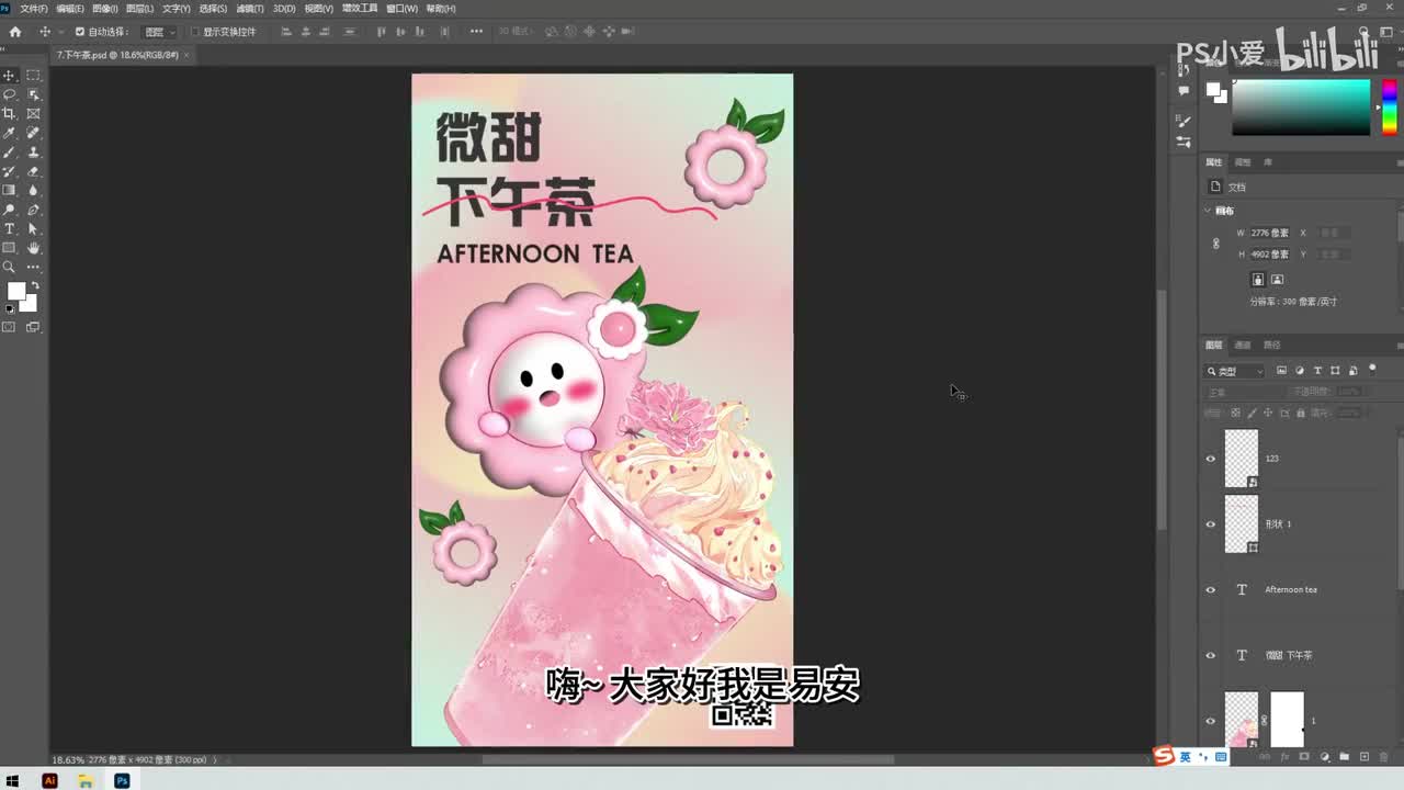 【PS小技巧】下午茶