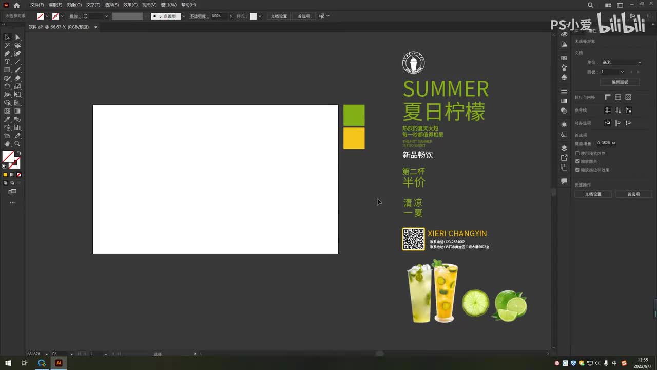 【PS小技巧】夏日海报