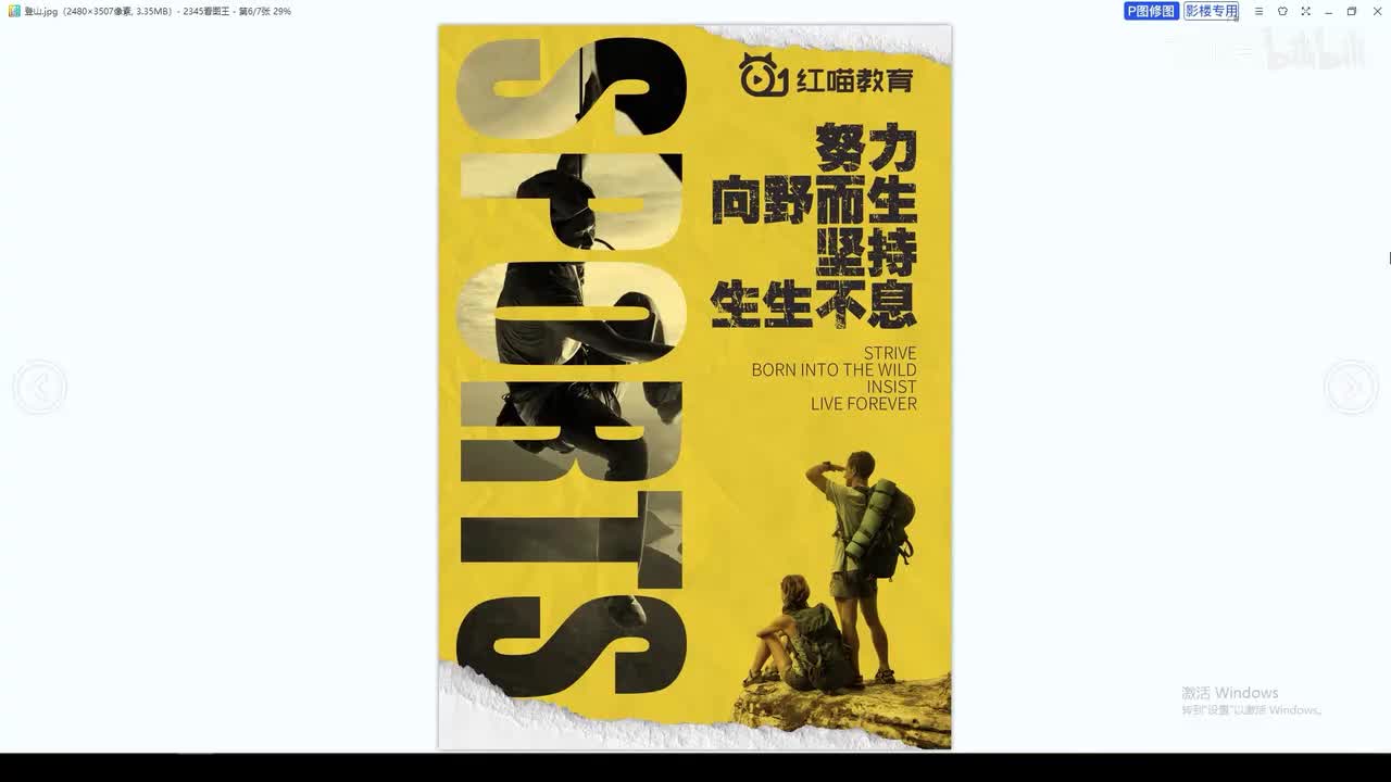 【PS小技巧】登山海报
