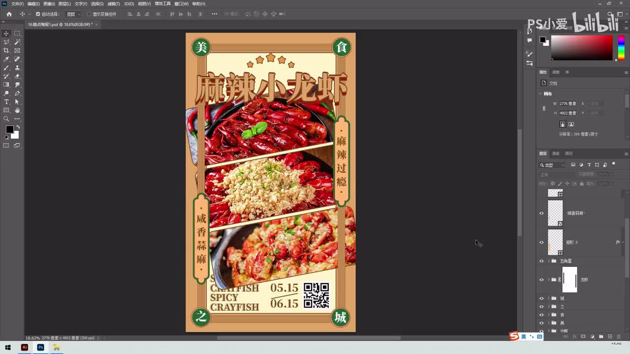 【PS小技巧】糕点海报