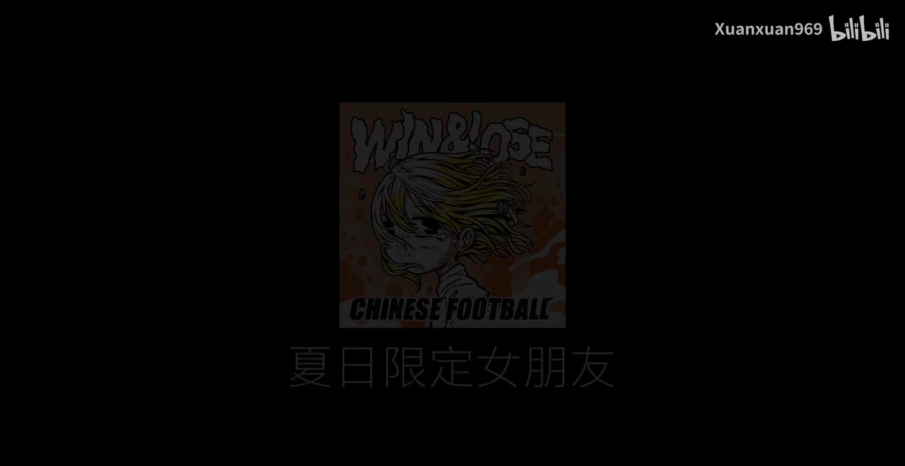 【吉他谱/总谱】夏日限定女朋友-ChineseFootball