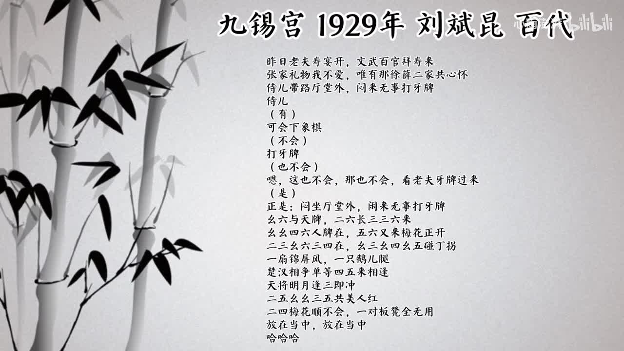 刘斌昆 九锡宫 （1929年百代唱片）