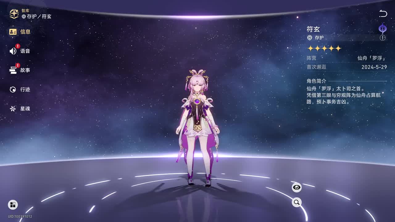符玄