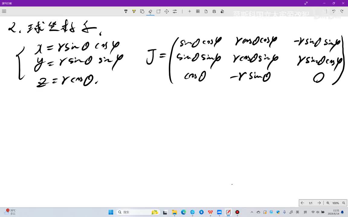 球坐标系下的线元
