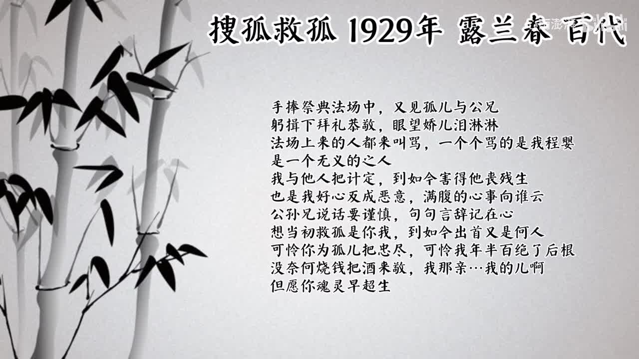 露兰春 搜孤救孤 （1929年百代唱片）