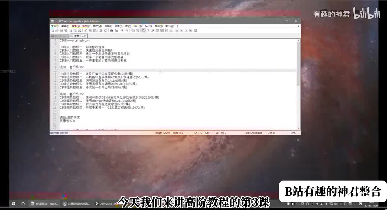 高阶3.射击游戏透视原理