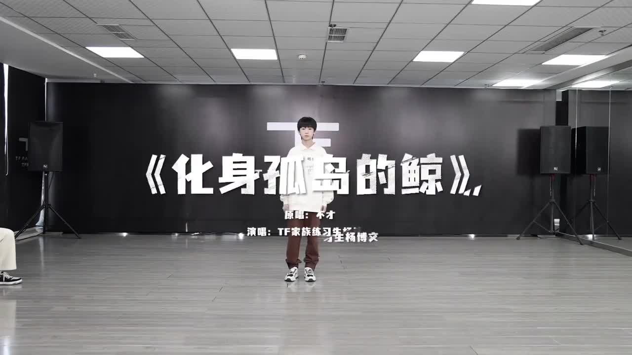 杨博文 化身孤岛的鲸