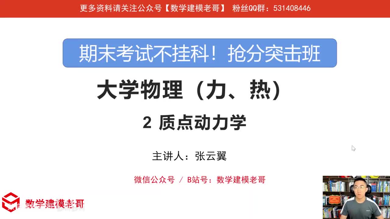 2 质点动力学_output