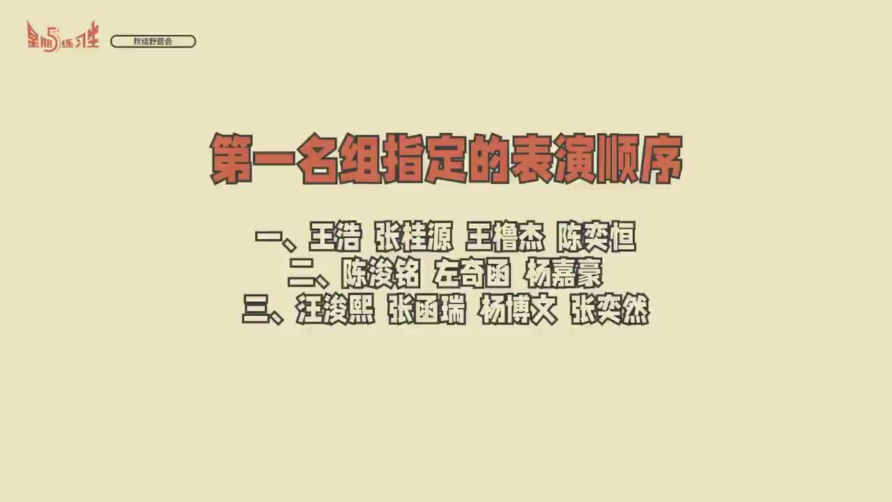 王浩张桂源王橹杰陈奕恒《夏天的风》