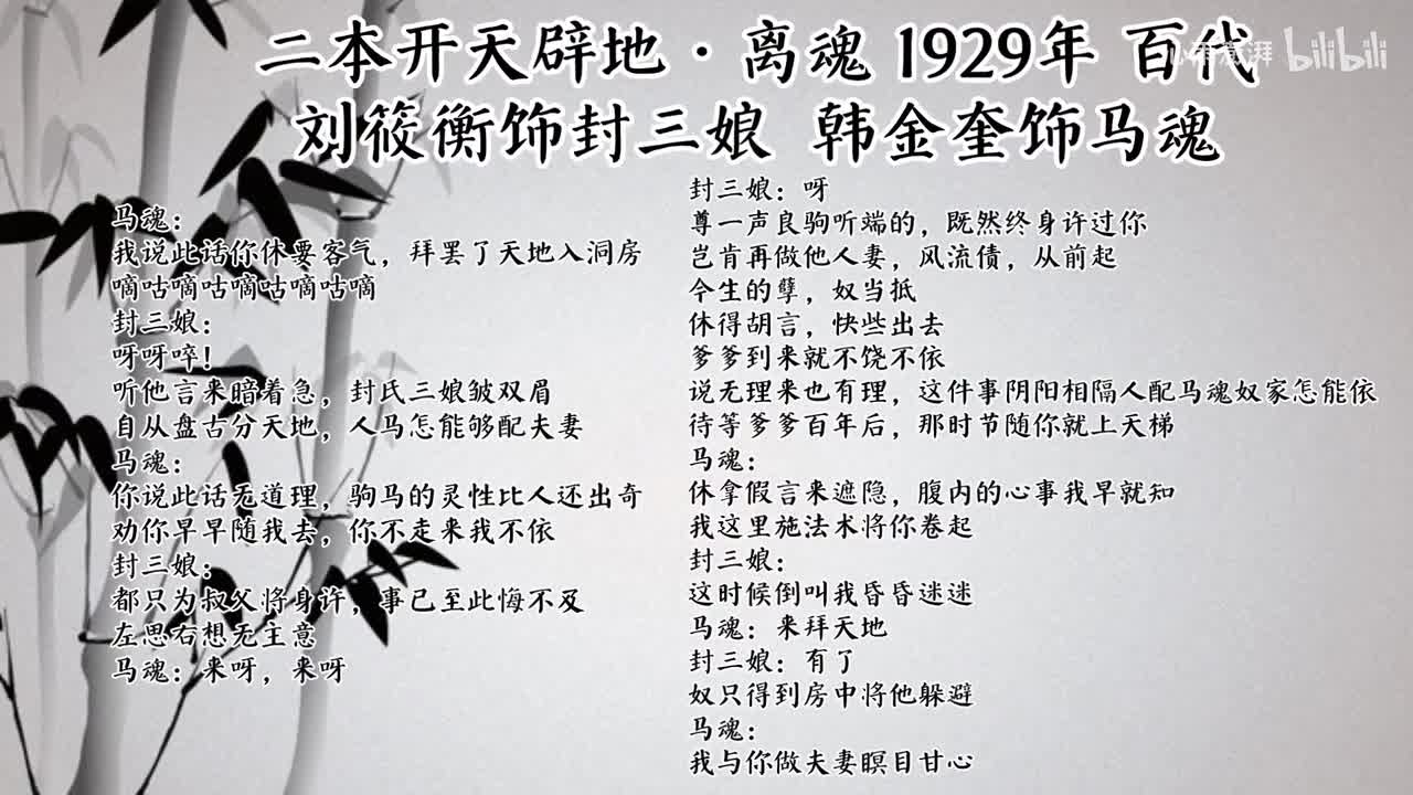 刘筱衡 韩金奎 二本开天辟地·离魂（1929年百代唱片）