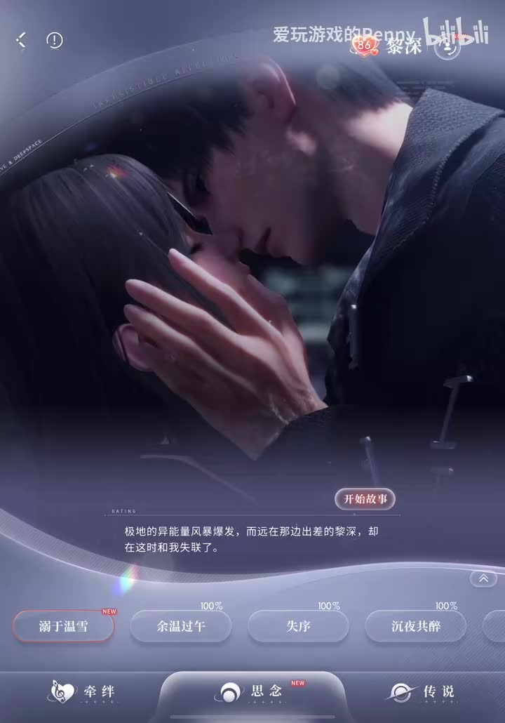 【约会2024.06】黎深·溺于温雪