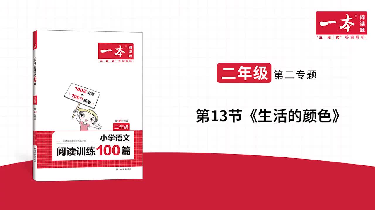 13.《生活的颜色》精讲习题 版