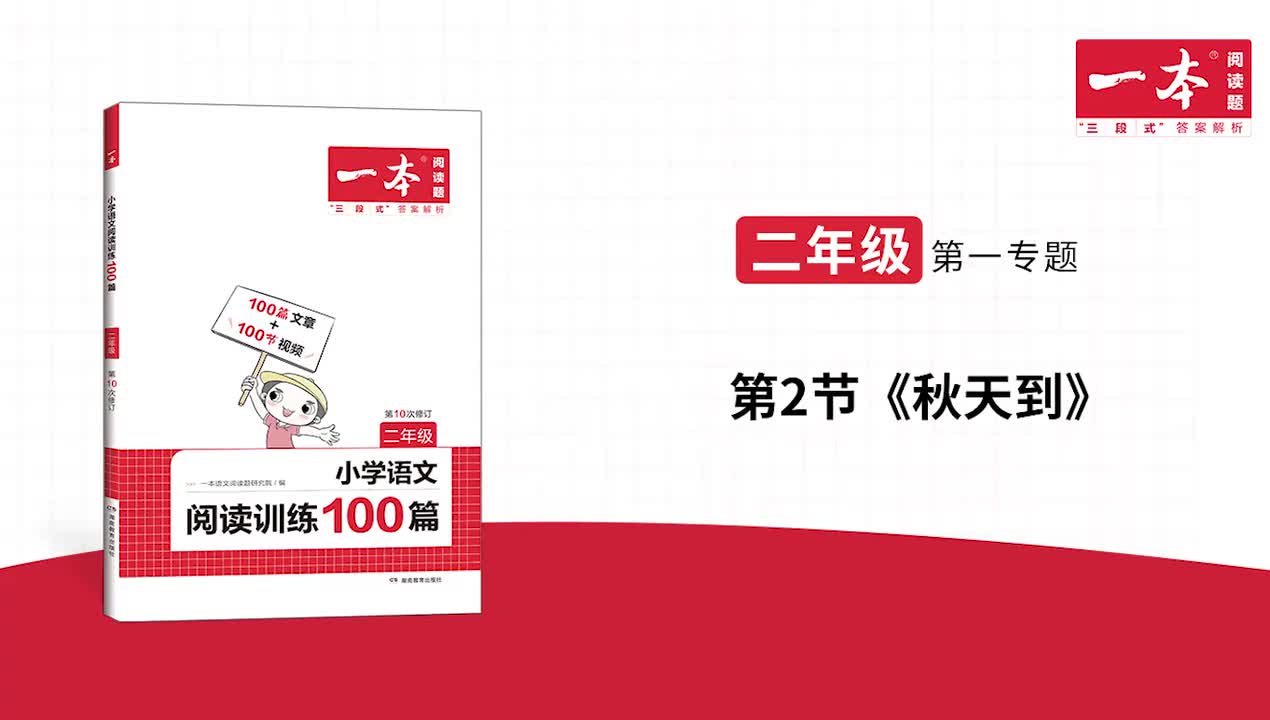 2.《秋天到》精讲习题 版