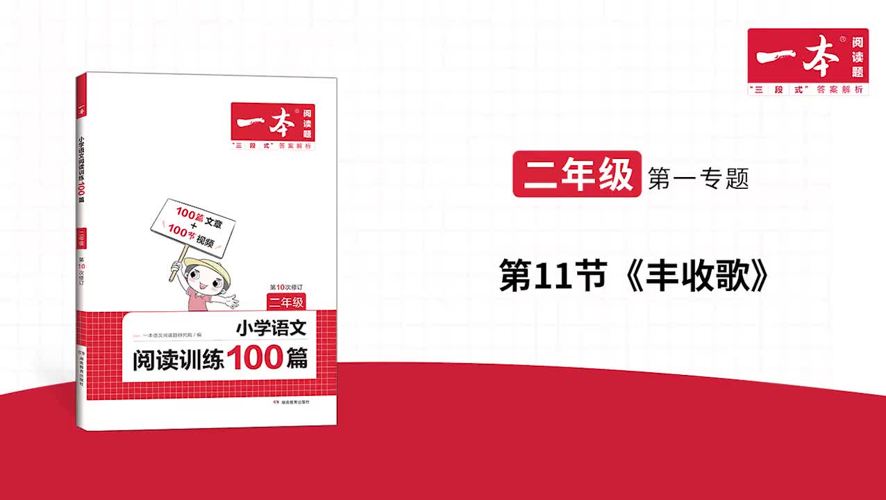 11.《丰收歌》精讲文章+习题 版