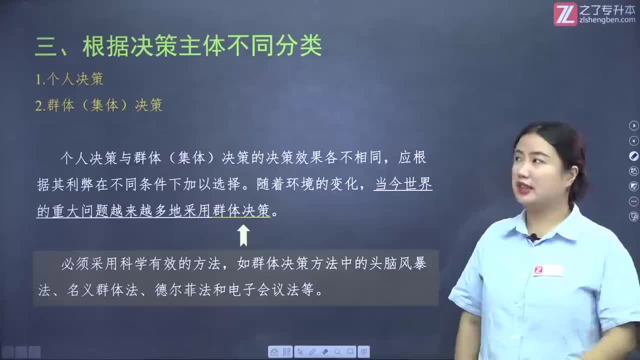 【第四章】第二节 决策的特征与类型（3）