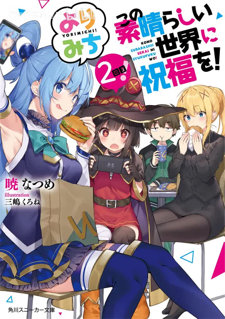 短篇集2 第1章 敬启者，致红魔之里的各位