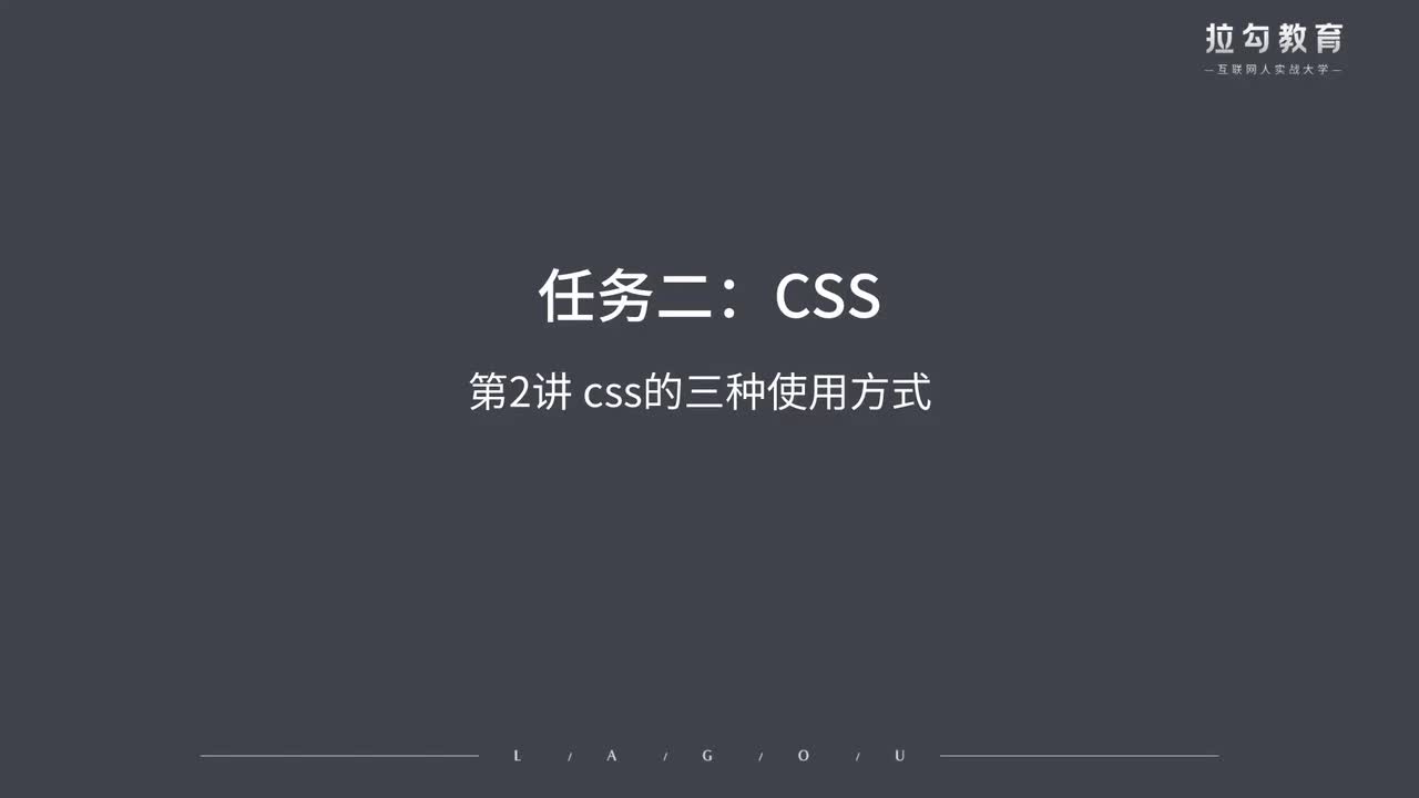 02.css的三种使用方式