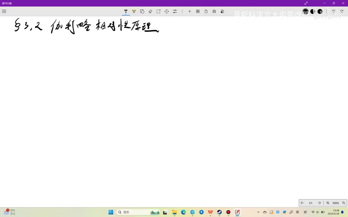 §3.2 伽利略相对性原理与伽利略变换