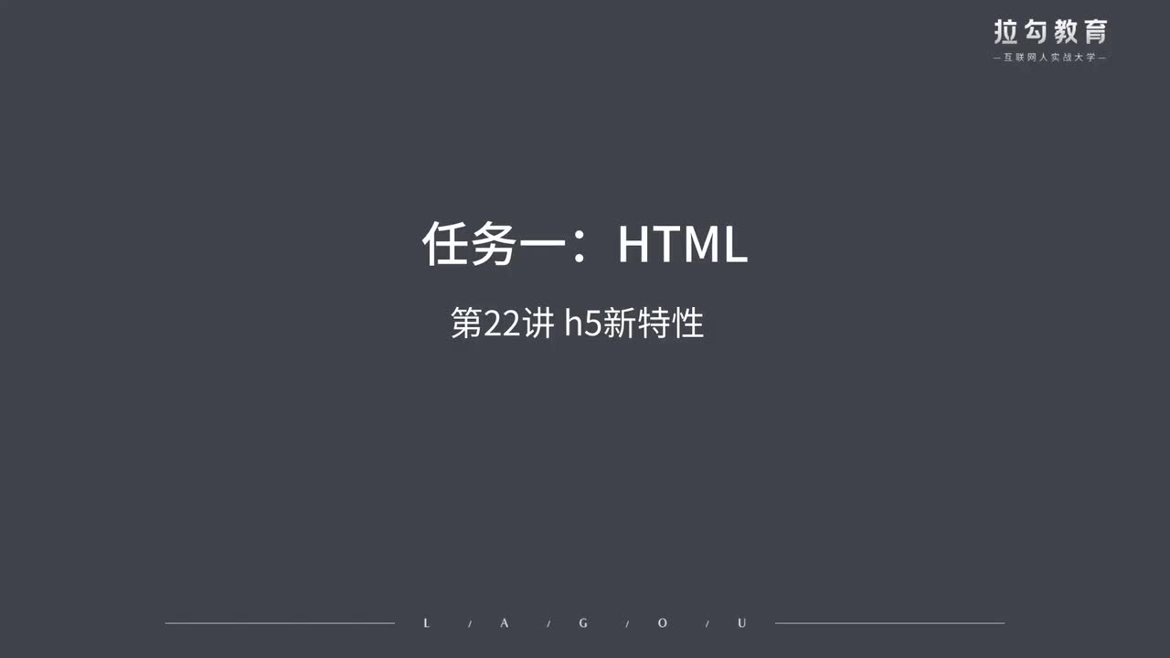 22.h5新特性