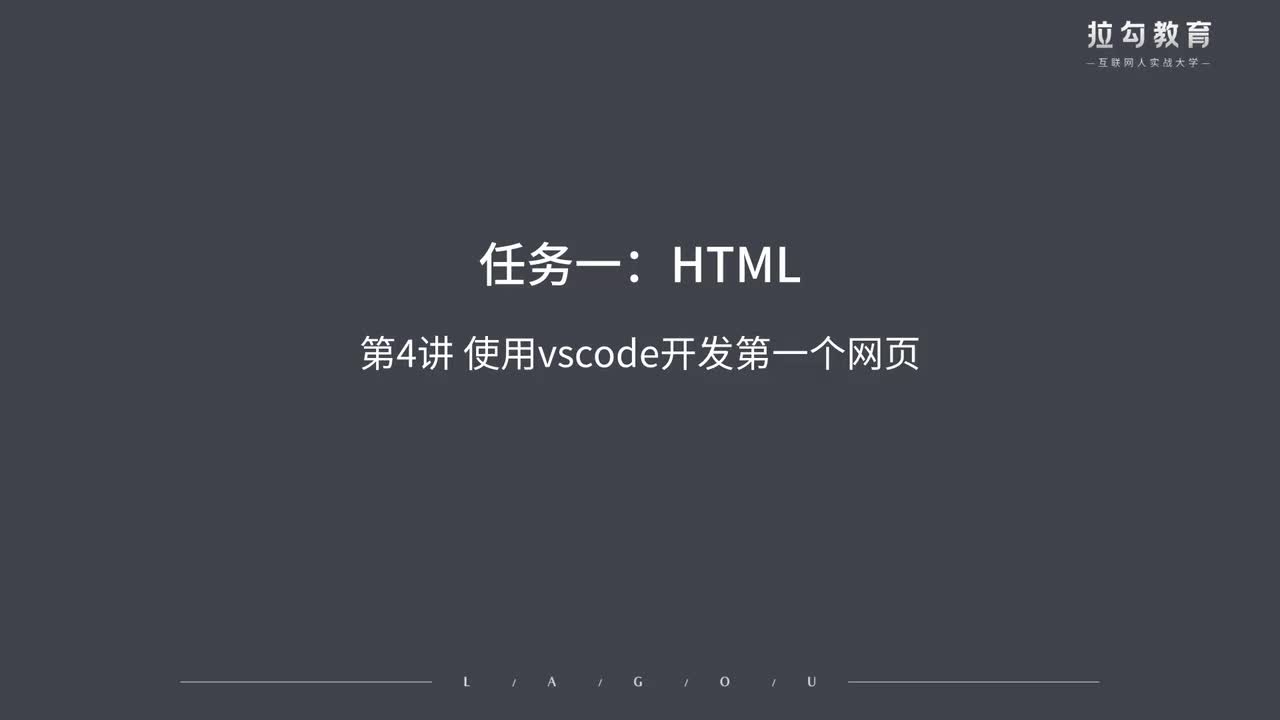 04.使用vscode开发第一个网页