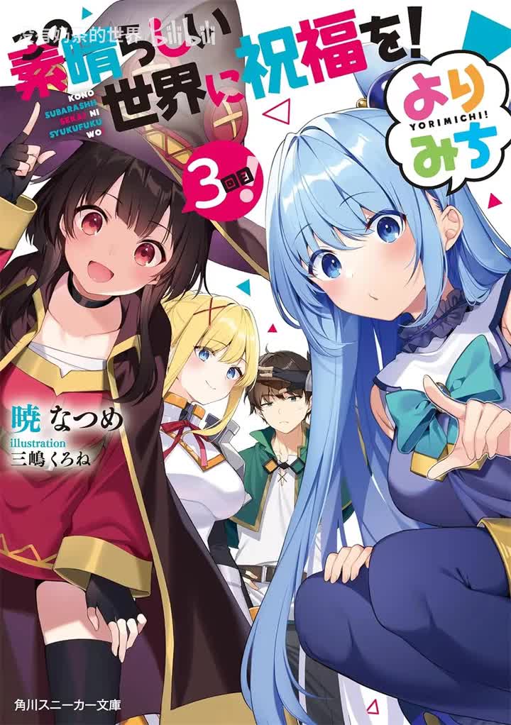 短篇集3 第3章 前魔王军干部的认真对决！