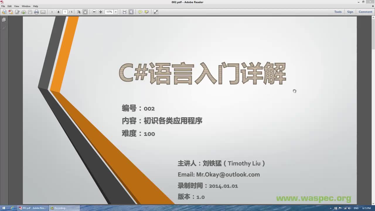 2-C#语言入门详解002初识各类应用程序