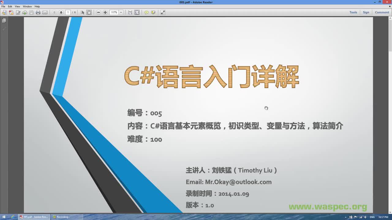 5-C#语言入门详解005C#语言基本元素概览、初识类型、变量与方法、算法简介
