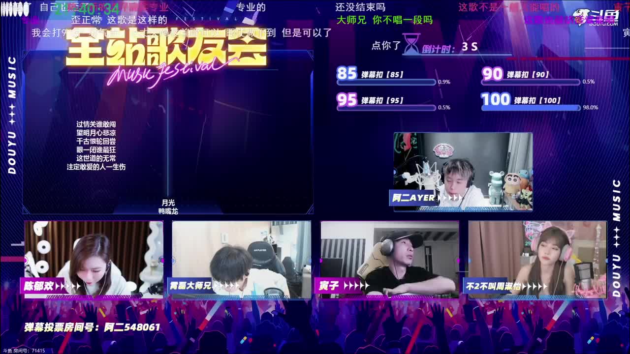 P52 06.29 斗鱼歌友会P2