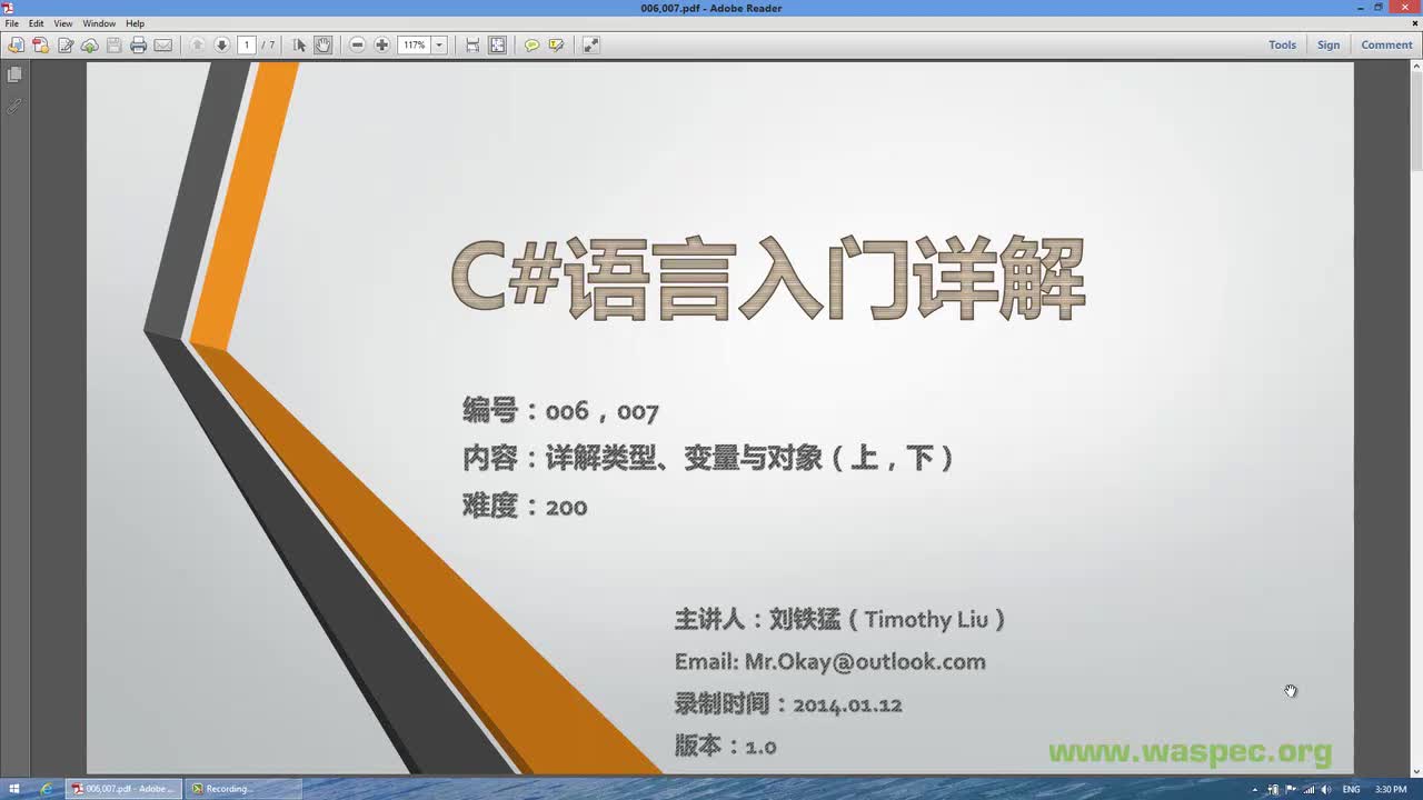 7-C#语言入门详解007详解类型、变量与对象（下）