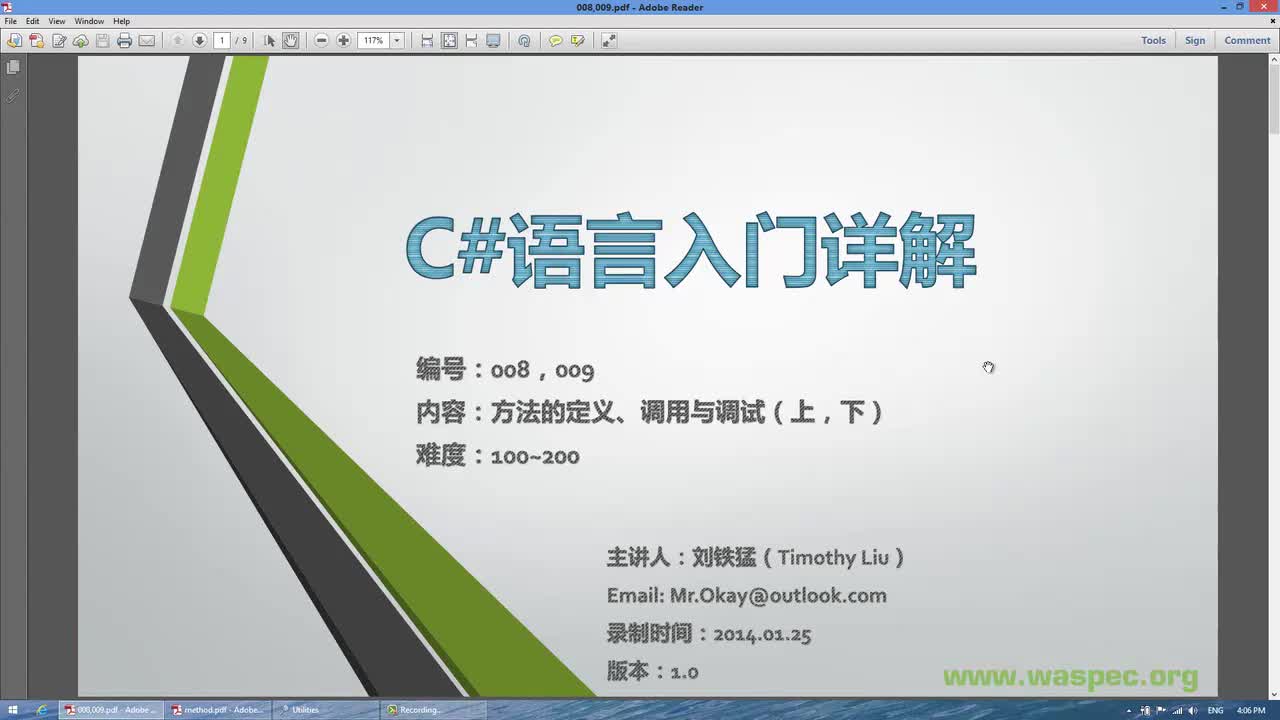 8-C#语言入门详解008方法的定义、调用与调试（上）