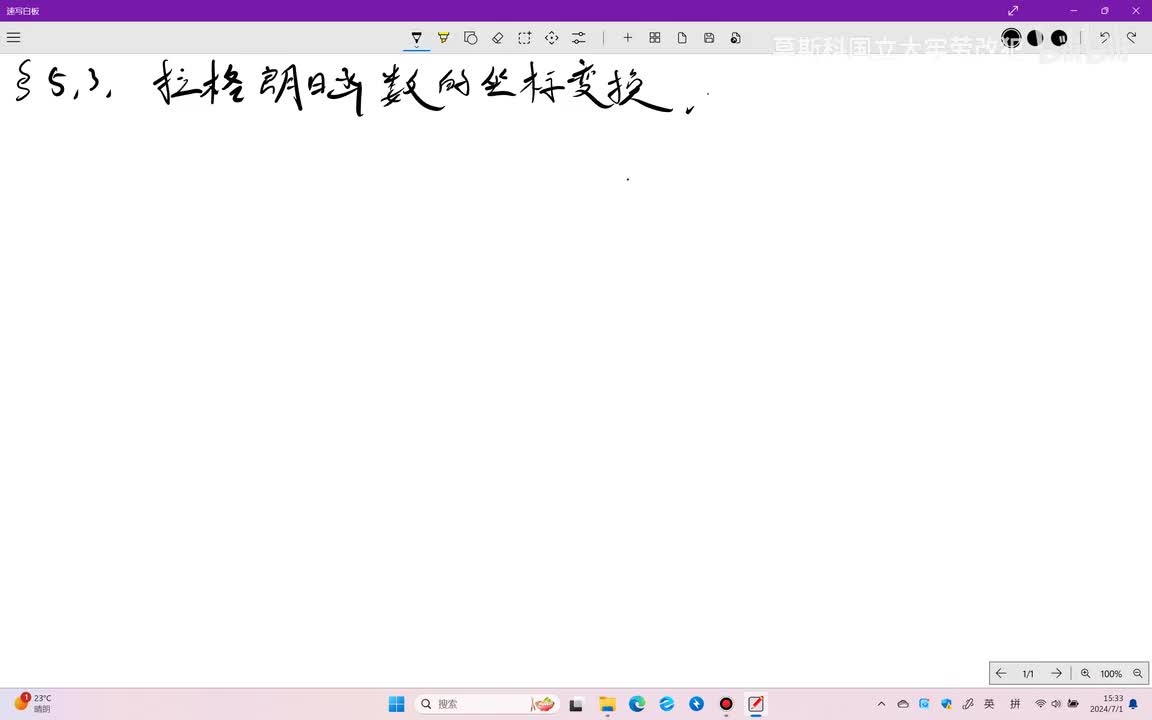 §5.3 拉格朗日函数的坐标变换