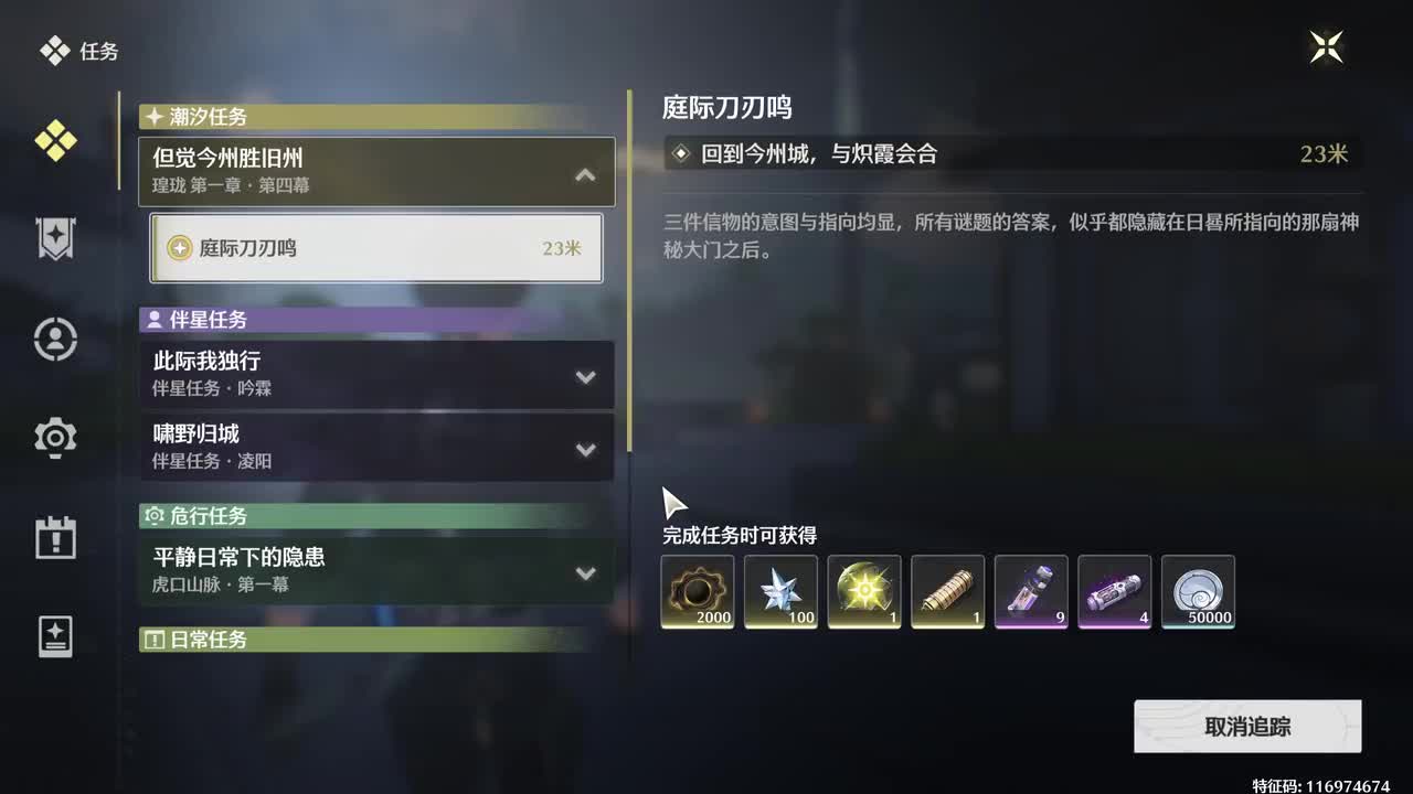 【6】【瑝珑 第一章 · 第四幕】庭际刀刃鸣