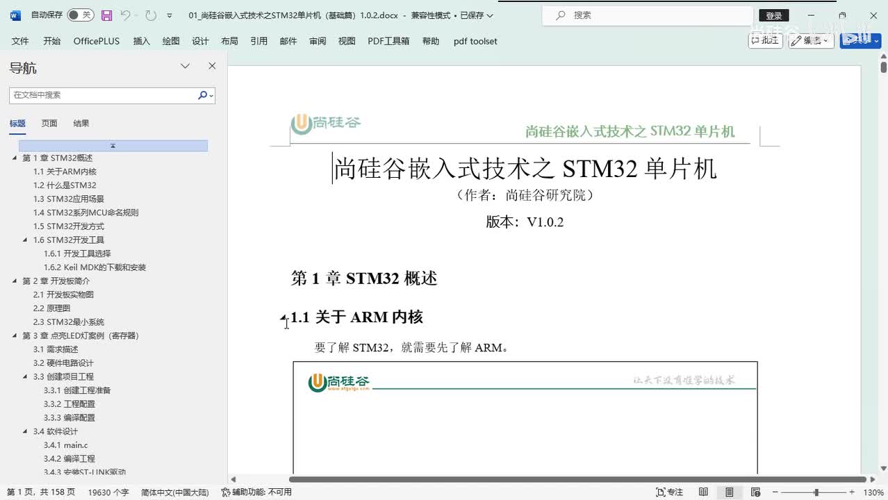 002_概述_ARM内核简介