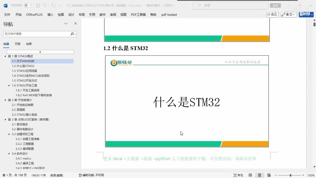 003_概述_STM32简介