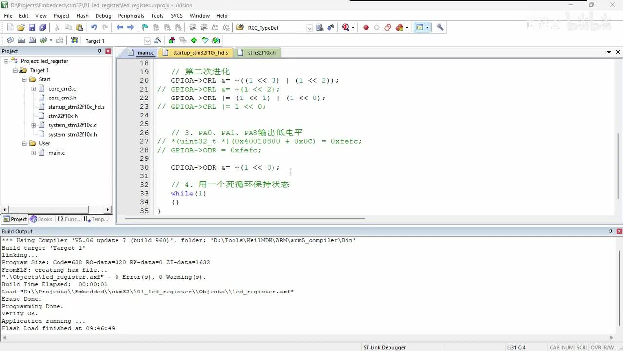 018_点灯案例_优化（三）_使用宏定义表示对应位