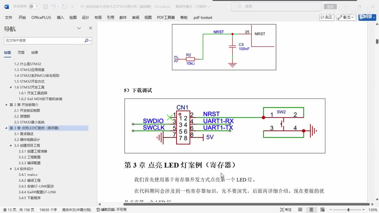 011_开发板_STM32开发板快速验证