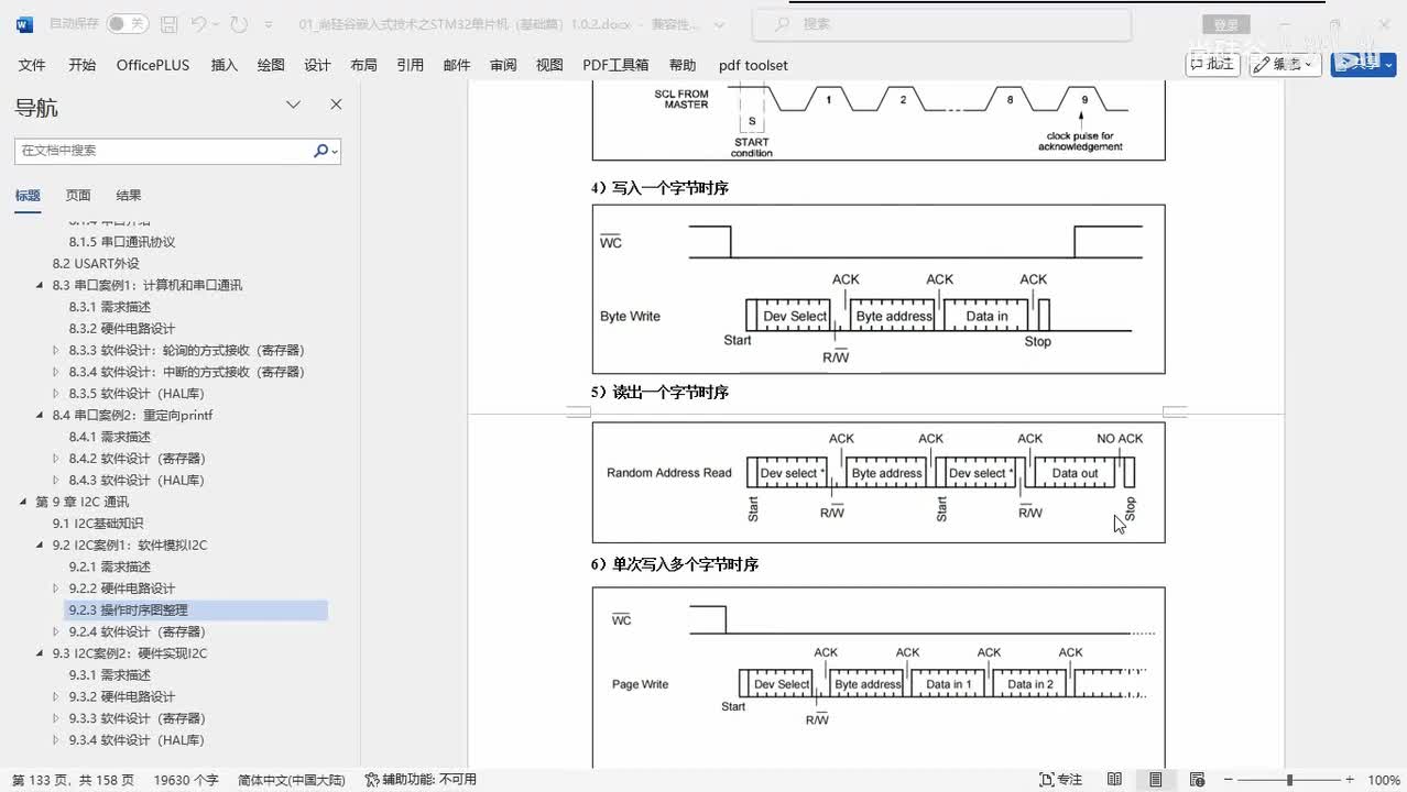 082_I2C_问题解答_EEPROM读写操作时序