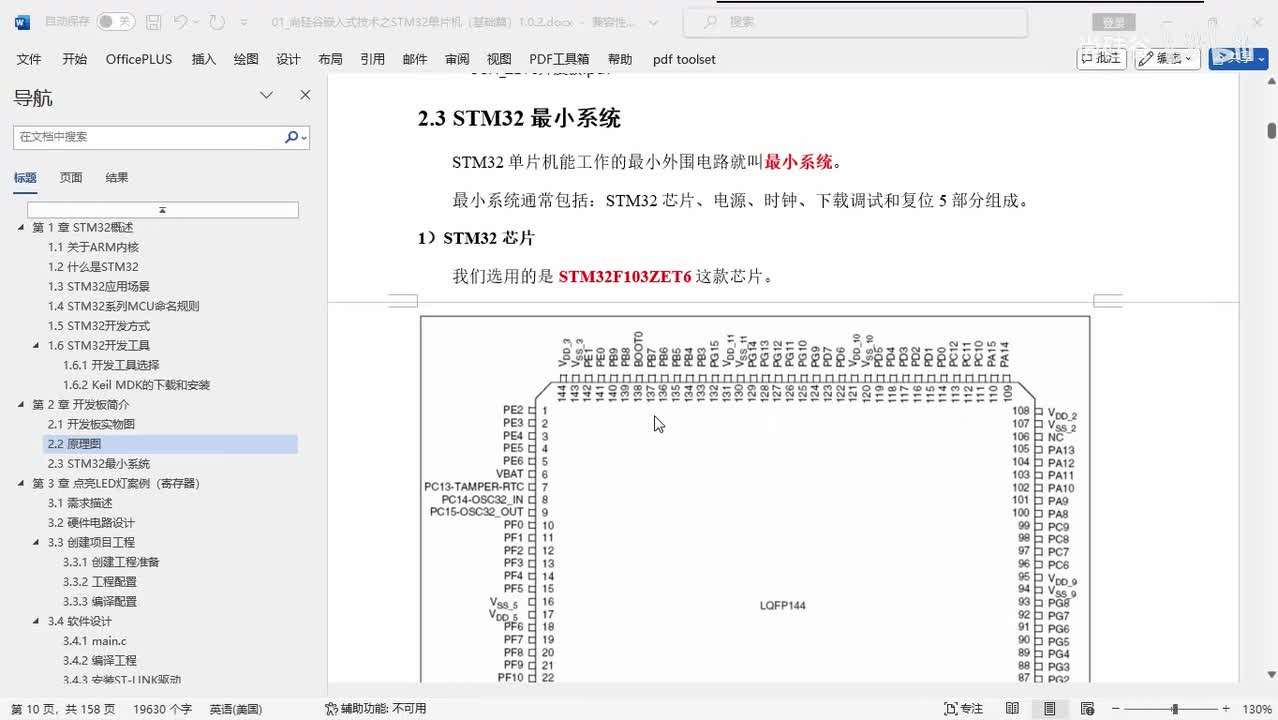 010_开发板_STM32最小系统