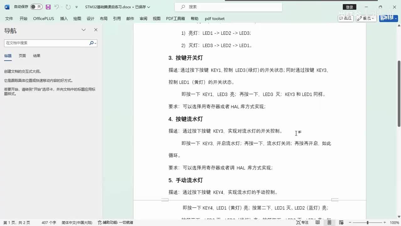 052_中断系统_课堂练习_按键开关流水灯