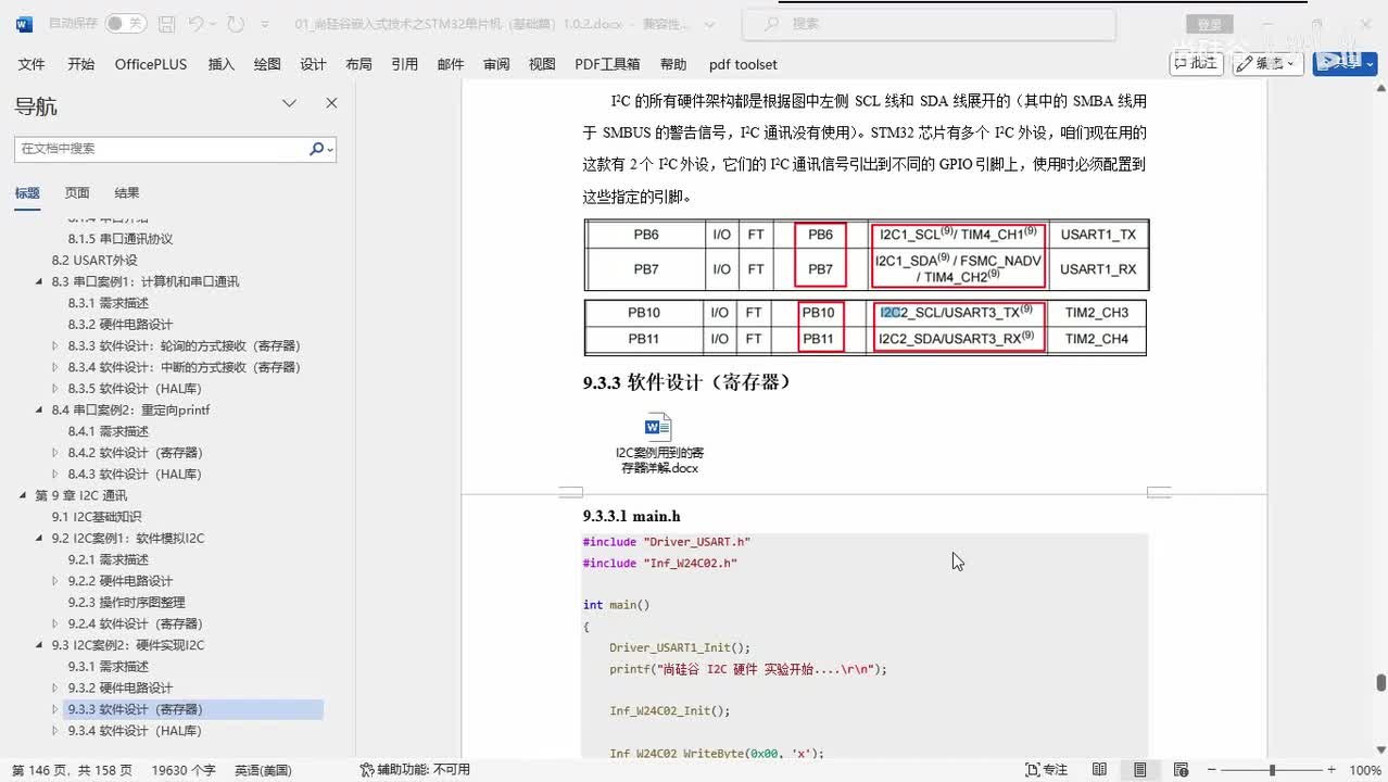 093_I2C_硬件实现I2C案例_工程创建和I2C初始化
