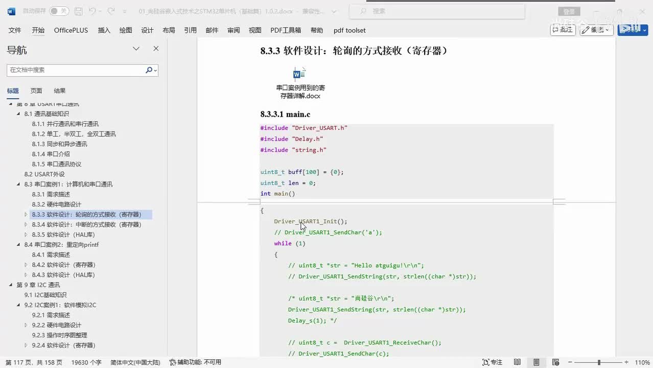 068_USART_串口发送数据案例_寄存器中断方式