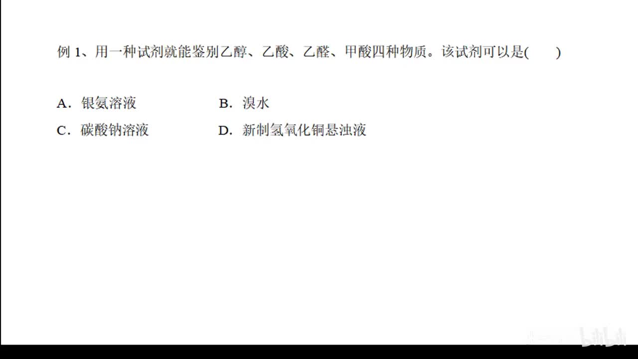 22羧酸和酯习题